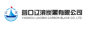炭黑廠家營(yíng)口遼濱炭黑有限公司_炭黑生產(chǎn)廠家