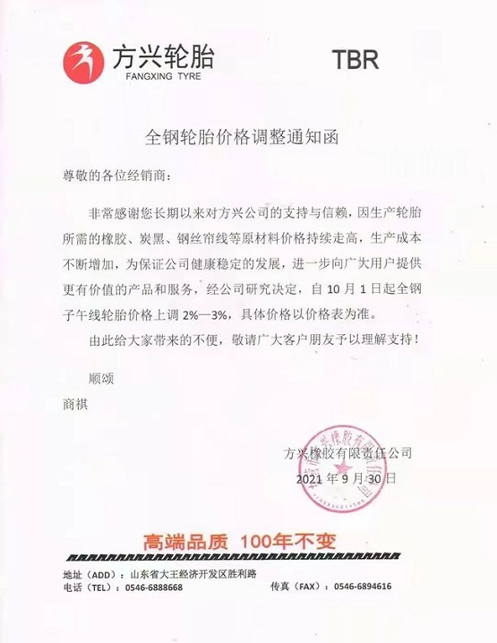 方興輪胎價格上調(diào) 方興輪胎價格上調(diào)