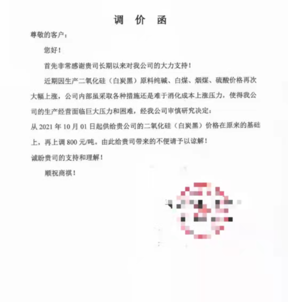 2021年第四季度純堿、煤炭及沉淀法白炭黑行情淺析（僅供參考）