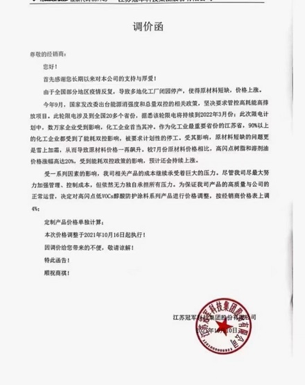 冠軍科技集團(tuán):調(diào)整高閃點(diǎn)低VOCs醇酸防護(hù)涂料系列產(chǎn)品價(jià)格 冠軍科技集團(tuán):調(diào)整高閃點(diǎn)低VOCs醇酸防護(hù)涂料系列產(chǎn)品價(jià)格