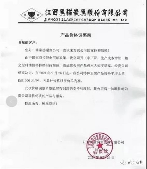 炭黑一噸漲價(jià)1000+ 炭黑一噸漲價(jià)1000+