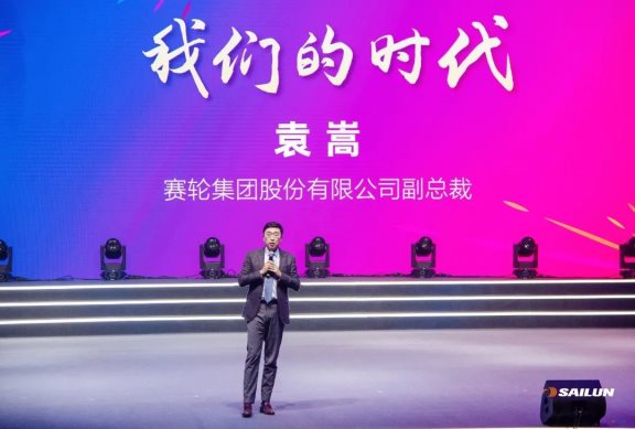 賽輪集團(tuán)副總裁袁嵩作主題演講 賽輪集團(tuán)副總裁袁嵩作主題演講