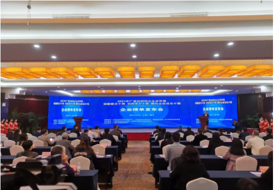 2021年廣西高新技術(shù)企業(yè)百?gòu)?qiáng)、創(chuàng)新活力十強(qiáng)、創(chuàng)新能力十強(qiáng)、瞪羚企業(yè)活力十強(qiáng)企業(yè)榜單發(fā)布會(huì)在南寧舉行。