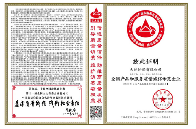 29家輪胎企業(yè)承諾質量誠信 29家輪胎企業(yè)承諾質量誠信