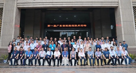 首屆廣東省膠粘劑技術(shù)論壇圓滿(mǎn)召開(kāi)，共探行業(yè)發(fā)展與機(jī)遇