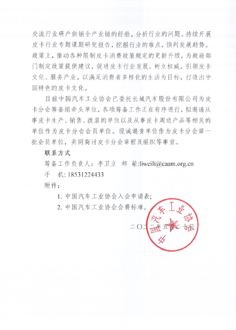 中國皮卡行業(yè)向組織化、規(guī)?；⒁?guī)范化邁進(jìn)，在皮卡解禁政策的大力推動下，皮卡市場以及相應(yīng)的AT、MT輪胎市場將迎來春天!