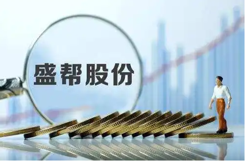 橡膠企業(yè)盛幫股份募資1.87億擴產 橡膠企業(yè)盛幫股份募資1.87億擴產