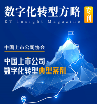 數(shù)字化轉(zhuǎn)型優(yōu)秀案例，僅通用股份上榜