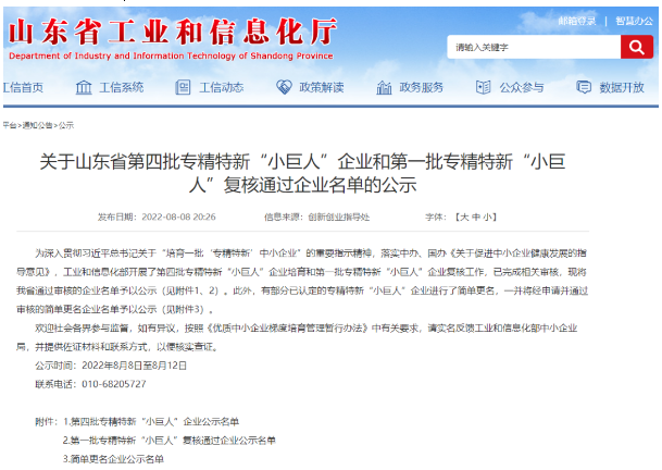 這些企業(yè)，入選山東省專精特新小巨人