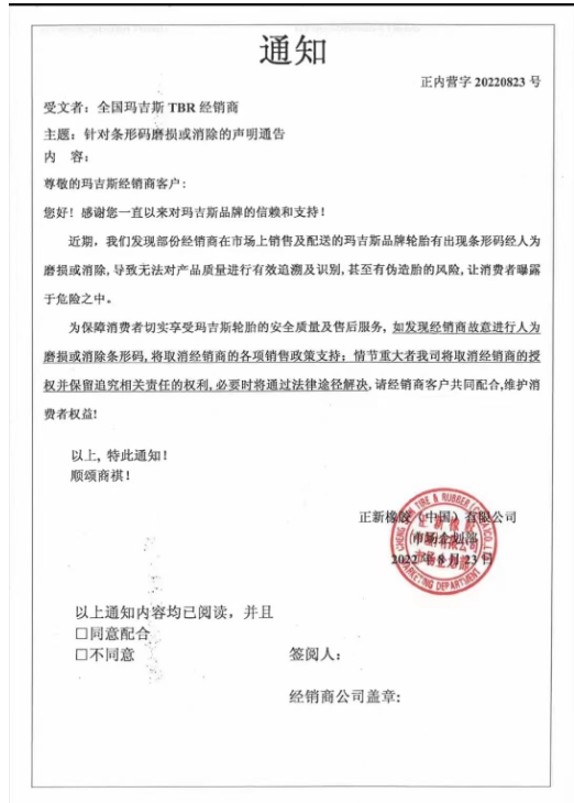 輪胎廠家嚴(yán)正聲明！