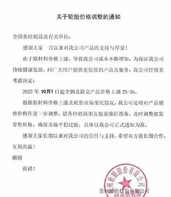 不僅是炭黑，國(guó)際原油、鋼簾線等相關(guān)原材料價(jià)格也均保持上漲態(tài)勢(shì)。