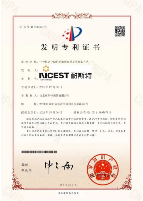 耐斯特炭黑公司把創(chuàng)新作為企業(yè)發(fā)展的生命線，把知識(shí)產(chǎn)權(quán)作為創(chuàng)新驅(qū)動(dòng)發(fā)展的主要?jiǎng)恿?，突出知識(shí)產(chǎn)權(quán)在自主創(chuàng)新中的核心地位，注重發(fā)揮知識(shí)產(chǎn)權(quán)創(chuàng)造和運(yùn)用對(duì)產(chǎn)業(yè)發(fā)展的支撐引領(lǐng)作用，在創(chuàng)新方面走在了集團(tuán)前列。