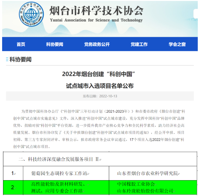 中橡協(xié)與玲瓏輪胎合作項(xiàng)目，入選試點(diǎn)名單