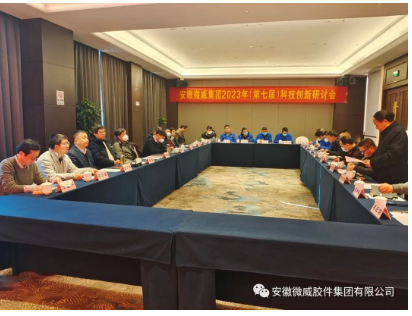 微威集團(tuán)召開第七屆科技創(chuàng)新研討會(huì) 微威集團(tuán)召開第七屆科技創(chuàng)新研討會(huì)