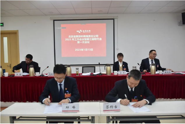 　會(huì)上簽署了2023年度績(jī)效管理目標(biāo)責(zé)任書(shū)