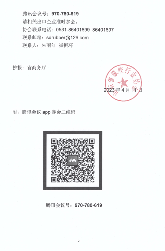 據(jù)了解，本次會(huì)議主要內(nèi)容包括商務(wù)廳主管領(lǐng)導(dǎo)介紹企業(yè)應(yīng)訴扶持政策等情況，協(xié)會(huì)負(fù)責(zé)人介紹墨西哥反傾銷案概況，邀請(qǐng)數(shù)家國(guó)內(nèi)知名專業(yè)律師團(tuán)隊(duì)對(duì)案情進(jìn)行分析判斷、對(duì)應(yīng)訴要點(diǎn)、調(diào)查問(wèn)卷等方面進(jìn)行指導(dǎo)。
