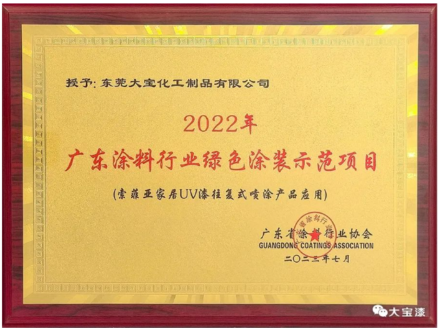 大會期間還對2022年廣東涂料綠色發(fā)展示范企業(yè)、廣東涂料行業(yè)標準參編優(yōu)秀企業(yè)以及廣東涂料行業(yè)優(yōu)秀工作者進行了隆重表彰。各企業(yè)和個人在涂料行業(yè)的發(fā)展中都作出了重要貢獻，共同推動了廣東涂料產(chǎn)業(yè)的繁榮與進步。