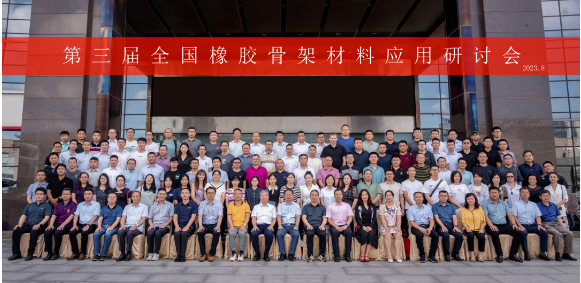 本次研討會吸引了140余位代表參會，會后還進(jìn)行了參觀考察。通過這次會議，各行業(yè)代表們匯聚一堂，共同探討行業(yè)發(fā)展的新途徑，相信在大家的共同努力下，中國橡膠骨架材料行業(yè)將迎來更加美好的未來。