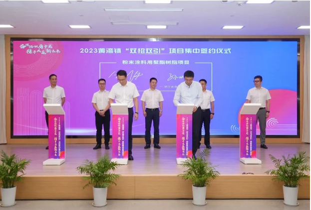 海寧市黃灣鎮(zhèn)日前舉行了一場盛大的“雙招雙引”項目簽約儀式，其中包括浙江光華科技股份有限公司粉末涂料用聚酯樹脂項目。  