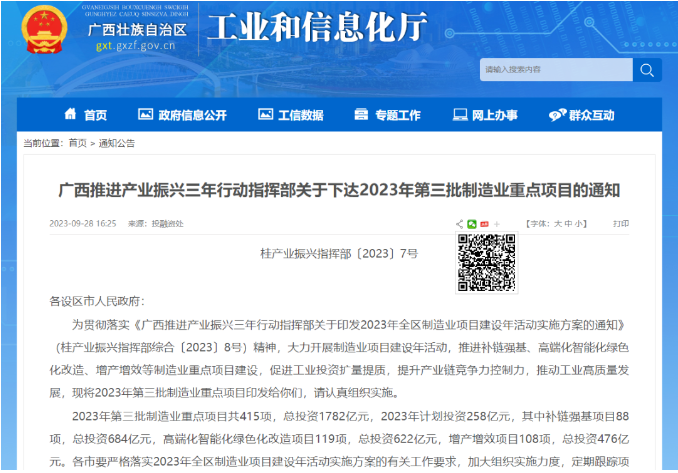 廣西長鴻生物降解母粒產(chǎn)業(yè)園項目入選制造業(yè)重點(diǎn)項目名單