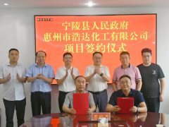 寧陵攜手浩達(dá)化工，共謀年產(chǎn)4萬(wàn)噸涂料與高分子材料生產(chǎn)項(xiàng)目
