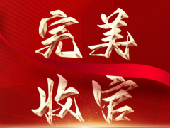 譽滿而歸，砥礪前行|第20屆中國（成都）橡塑及包裝工業(yè)展覽會完美收官！