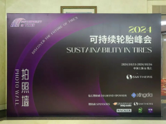 2024可持續(xù)輪胎峰會(huì)盛大召開，點(diǎn)擊了解現(xiàn)場情況...