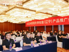 雙錢輪胎多地舉辦零售商會(huì)議，訂單量突破4000萬