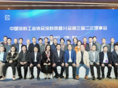 會議報道｜中國涂料工業(yè)協(xié)會涂料裝備分會第三屆二次理事會在重慶順利召開