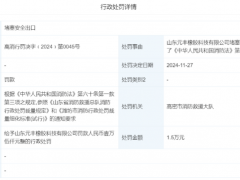 某輪胎工廠被罰款！