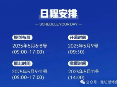 2025第四屆中國(guó)（濰坊）國(guó)際塑料產(chǎn)業(yè)博覽會(huì)丨邀請(qǐng)函5月9-11日相聚濰坊金寶會(huì)展中心！