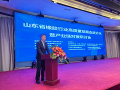 山東省橡膠行業(yè)高質(zhì)量發(fā)展走進(jìn)沂水暨產(chǎn)業(yè)鏈對(duì)接研討會(huì)成功舉辦